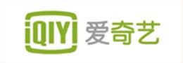 爱奇艺