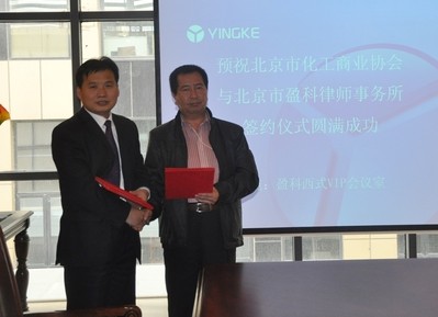 图为北京化工协会与北京汇永咨询签约图
